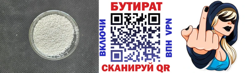 БУТИРАТ оксибутират  как найти закладки  Сочи 